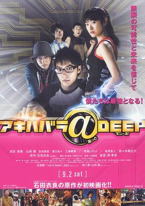 Akihabara@DEEP - Japanese Movie Poster (thumbnail)