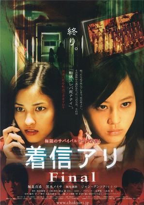 Chakushin ari final - Japanese Movie Poster (thumbnail)