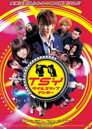 TSY: Time Slip Yankee - Japanese Movie Poster (thumbnail)