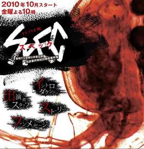 &quot;Keizoku 2: SPEC - Keishichou kouanbu kouan daigoka mishou jiken tokubetsu taisakugakari jikenbo&quot; - Japanese Movie Poster (thumbnail)