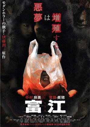 Tomie - Japanese Movie Poster (thumbnail)