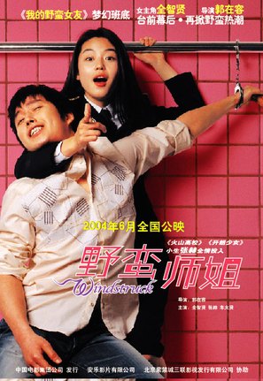Nae yeojachingureul sogae habnida - Chinese Movie Poster (thumbnail)