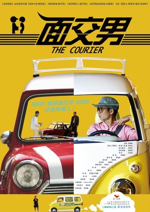 Mian Jiao Nan - Taiwanese Movie Poster (thumbnail)