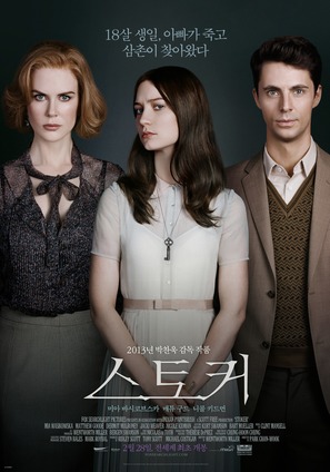 Stoker - South Korean Movie Poster (thumbnail)