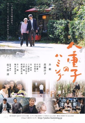 Yaeko no hamingu - Japanese Movie Poster (thumbnail)