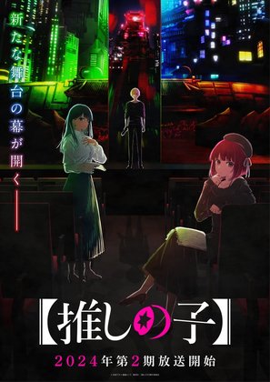 &quot;Oshi no Ko&quot; - Japanese Movie Poster (thumbnail)