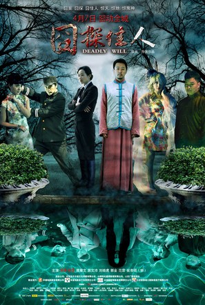 Jiong Tan Jia Ren - Chinese Movie Poster (thumbnail)
