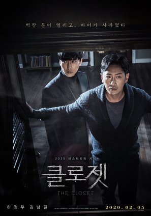 The Closet - South Korean Movie Poster (thumbnail)