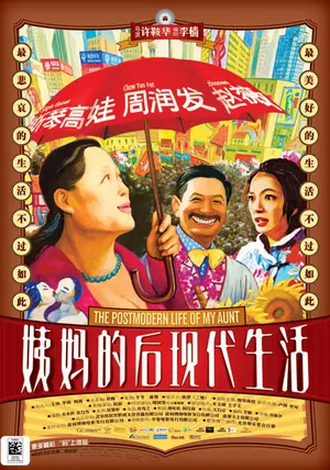 Yi ma de hou xian dai sheng huo - Chinese Movie Poster (thumbnail)