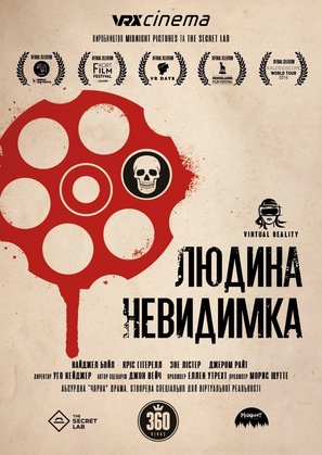 The Invisible Man - Ukrainian Movie Poster (thumbnail)
