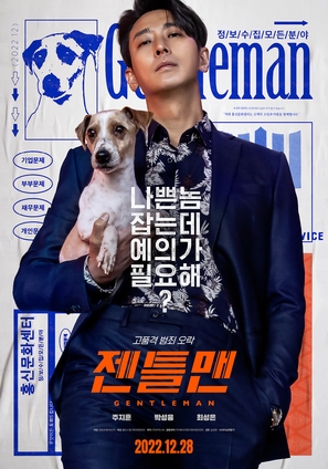 Gentleman - South Korean Movie Poster (thumbnail)