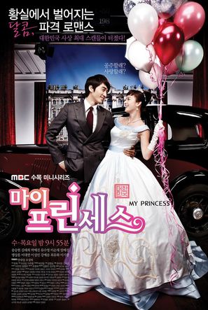 &quot;My Princess&quot; - South Korean Movie Poster (thumbnail)