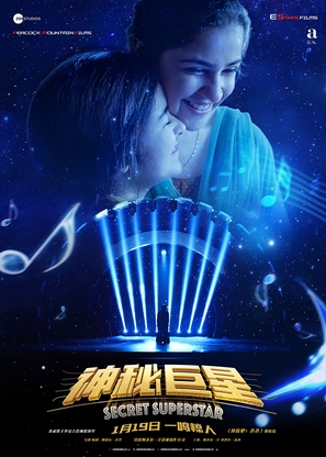 Secret Superstar - Chinese Movie Poster (thumbnail)