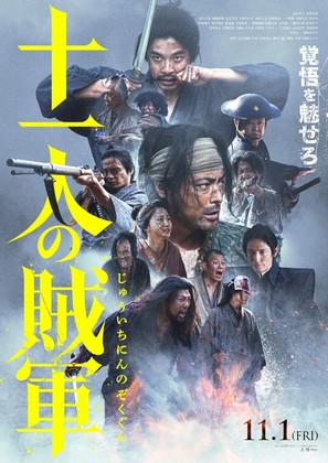 11 no Zokugun - Japanese Movie Poster (thumbnail)