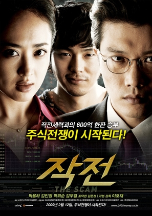 The Scam - South Korean Movie Poster (thumbnail)
