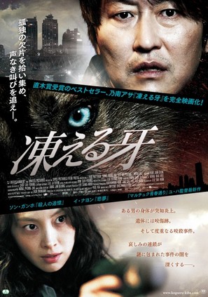 Howling - Japanese Movie Poster (thumbnail)