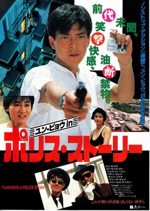 Shen yong shuang xiang pao xu ji - Japanese Movie Poster (thumbnail)