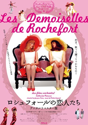 Les demoiselles de Rochefort - Japanese Movie Poster (thumbnail)