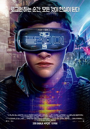 Ready Player One - South Korean Movie Poster (thumbnail)