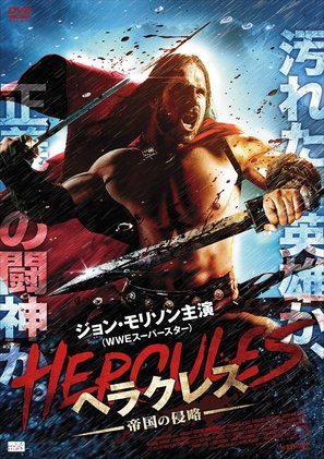 Hercules Reborn - Japanese Movie Cover (thumbnail)