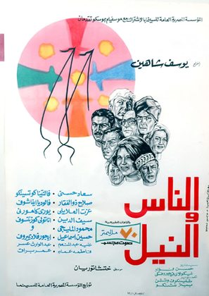 Al-nass wal Nil - Egyptian Movie Poster (thumbnail)