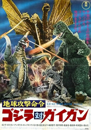 Chiky&ucirc; kogeki meirei: Gojira tai Gaigan - Japanese Movie Poster (thumbnail)