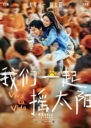 Wo men yi qi yao tai yang - Chinese Movie Poster (thumbnail)
