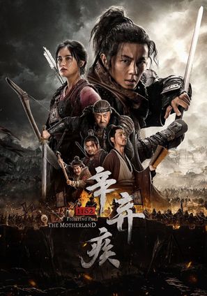 Xin Qiji 1162 - Chinese Movie Poster (thumbnail)