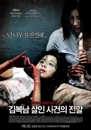 Kim Bok-nam salinsageonui jeonmal - South Korean Movie Poster (thumbnail)