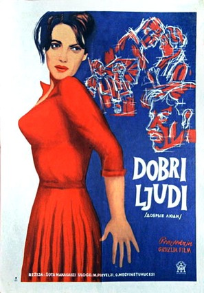 Ketili adamianebi - Yugoslav Movie Poster (thumbnail)