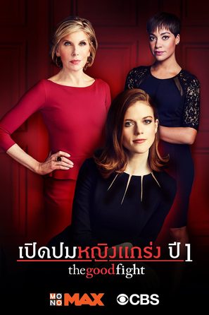 &quot;The Good Fight&quot; - Thai Movie Poster (thumbnail)