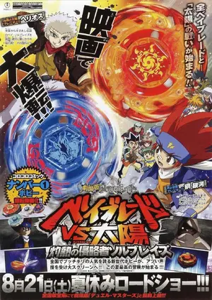 Metaru Faito Beibureedo VS Taiyō Shakunetsu no Shinryakusha Soru Bureizu Poster