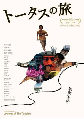 T&ocirc;tasu no tabi - Japanese Movie Poster (thumbnail)