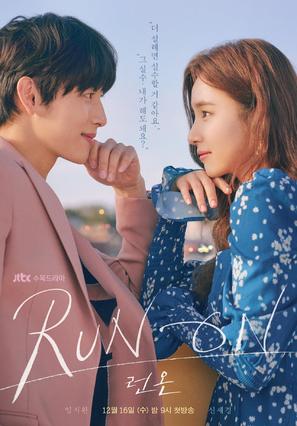 &quot;Run On&quot; - South Korean Movie Poster (thumbnail)