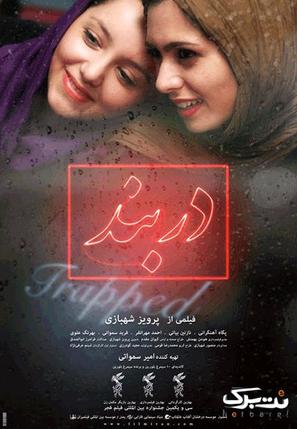 Darband - Iranian Movie Poster (thumbnail)