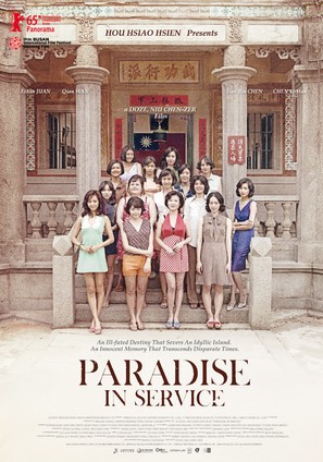 Jun zhong le yuan - Movie Poster (thumbnail)