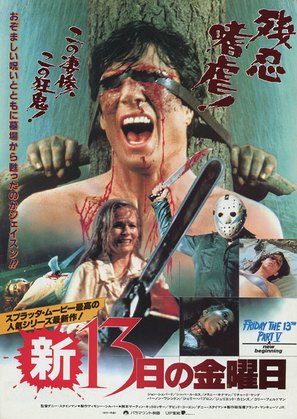 Friday the 13th: A New Beginning - Japanese Movie Poster (thumbnail)