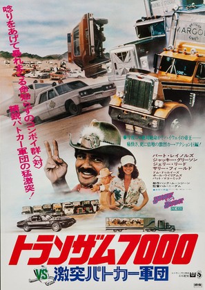 Smokey and the Bandit II - Japanese Movie Poster (thumbnail)