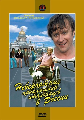 Neveroyatnye priklyucheniya italyantsev v Rossii - Russian DVD movie cover (thumbnail)