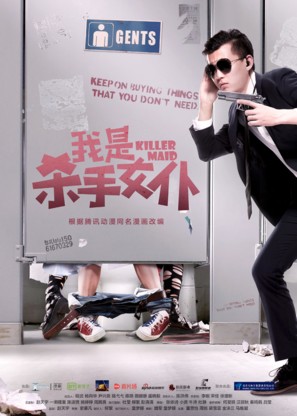 Wo Shi Sha Shou Nv Pu - Chinese Movie Poster (thumbnail)