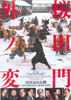 Sakuradamon-gai no hen - Japanese Movie Poster (thumbnail)