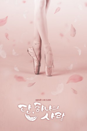 &quot;Dan, Hanaui Sarang&quot; - South Korean Movie Poster (thumbnail)