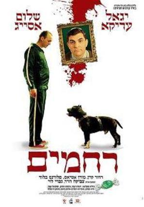 Rachamim - Israeli Movie Poster (thumbnail)