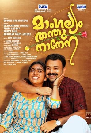 Mangalyam Thanthunanena - Indian Movie Poster (thumbnail)