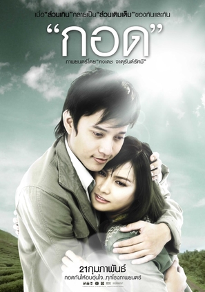 Kod - Thai Movie Poster (thumbnail)