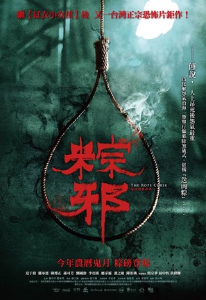 Zong xie - Taiwanese Movie Poster (thumbnail)