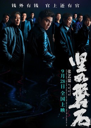 Jian ru pan shi - Chinese Movie Poster (thumbnail)