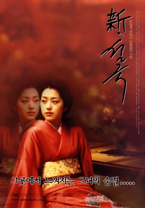 Shin yukiguni - South Korean poster (thumbnail)
