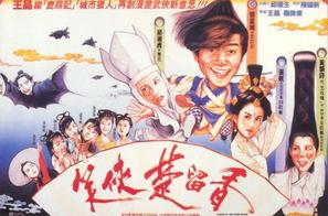 Siu hap Cho Lau Heung - Hong Kong Movie Poster (thumbnail)