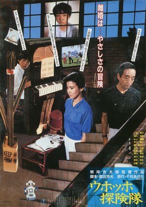 Uhohho tankentai - Japanese Movie Poster (thumbnail)